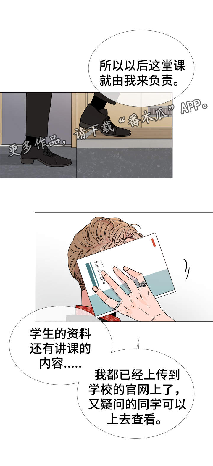 目标人物张思睿漫画,第29章：新上任教授2图