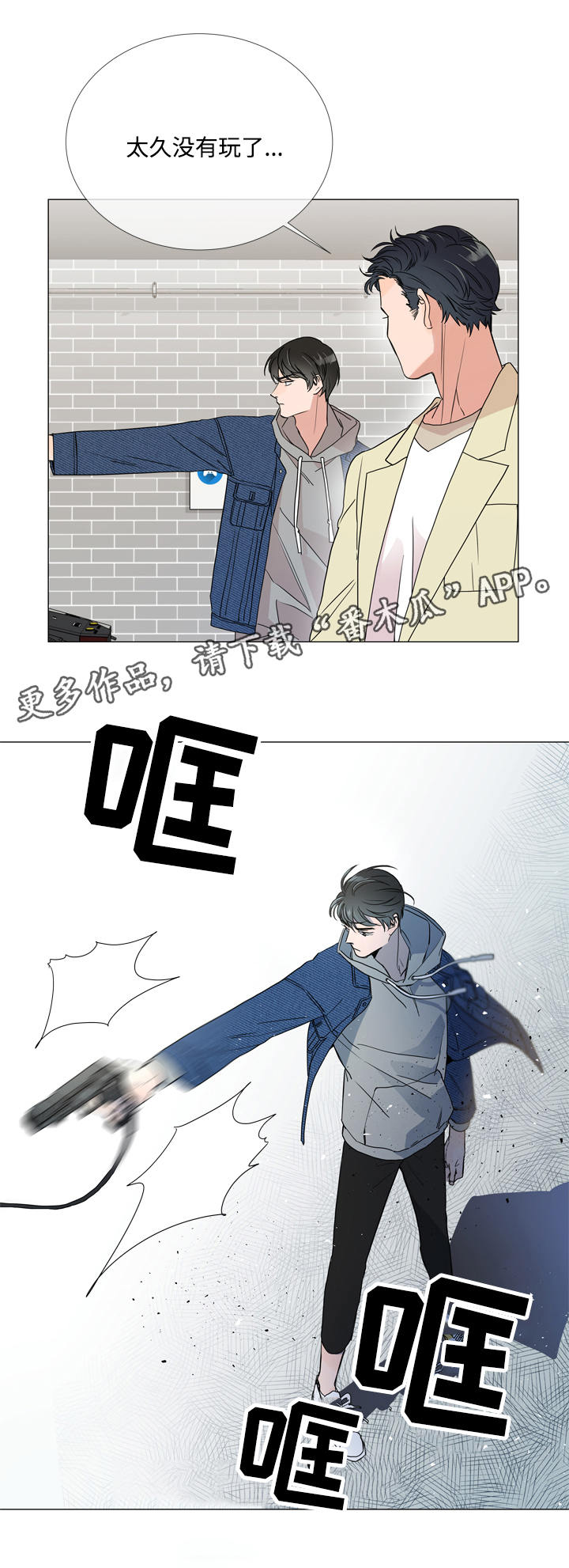 目标人物大结局漫画,第8章：游戏厅4图