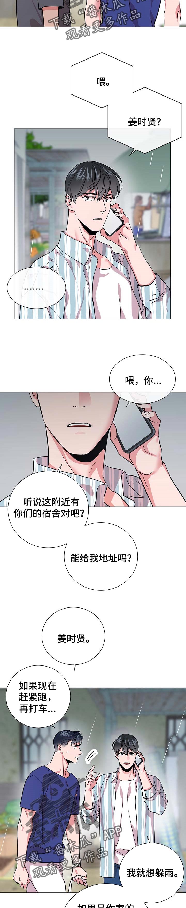 目标价漫画,第155章：躲雨5图