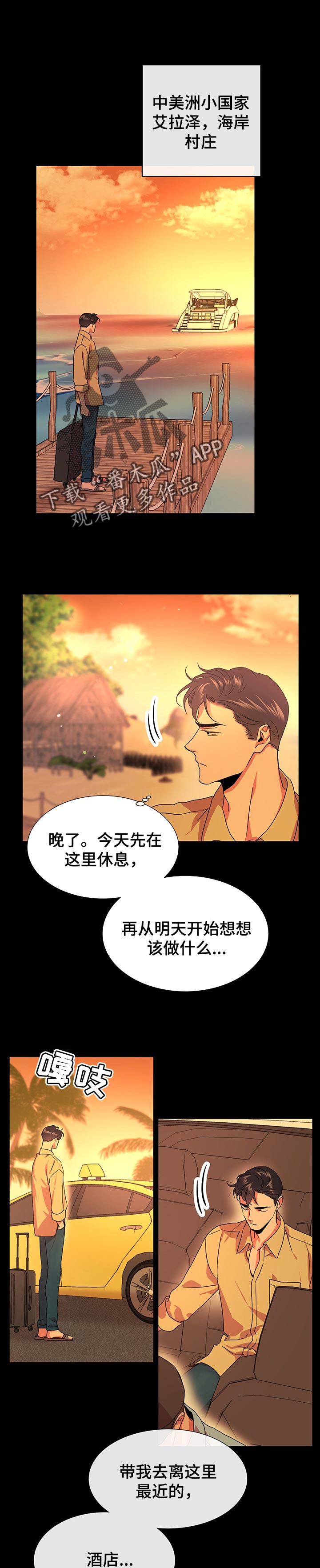 目标人员漫画,第141章：你不能再跑了1图