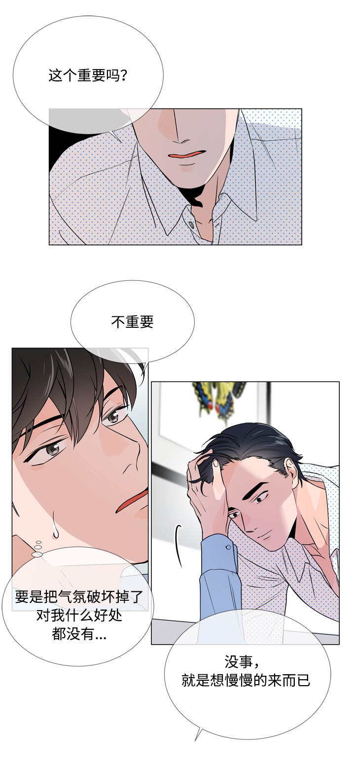 目标值漫画,第21章：不会离开你5图
