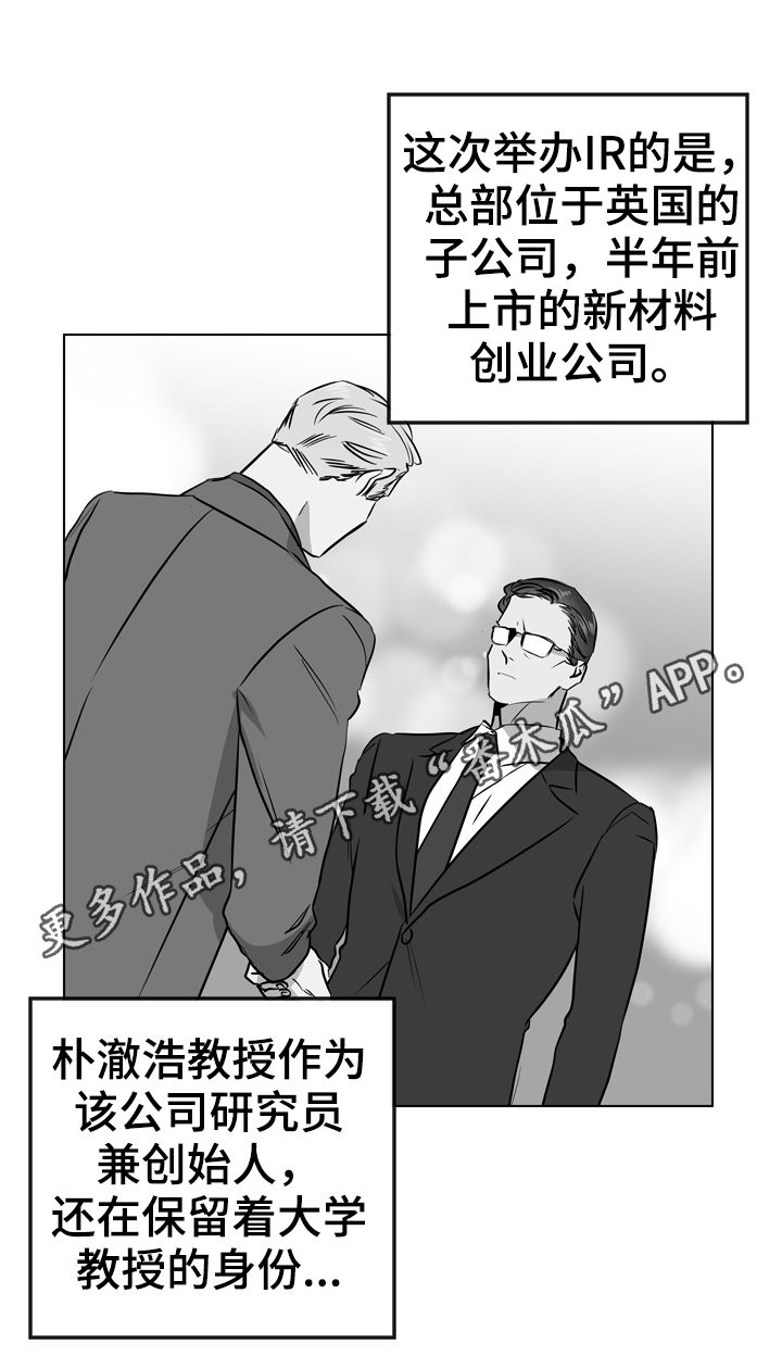 目标人员漫画,第74章：陷阱1图