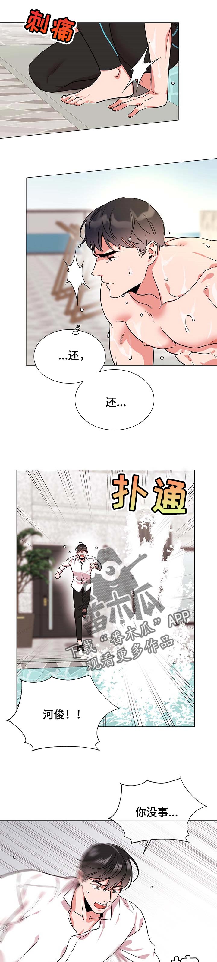目标人员漫画,第152章：不舒服4图