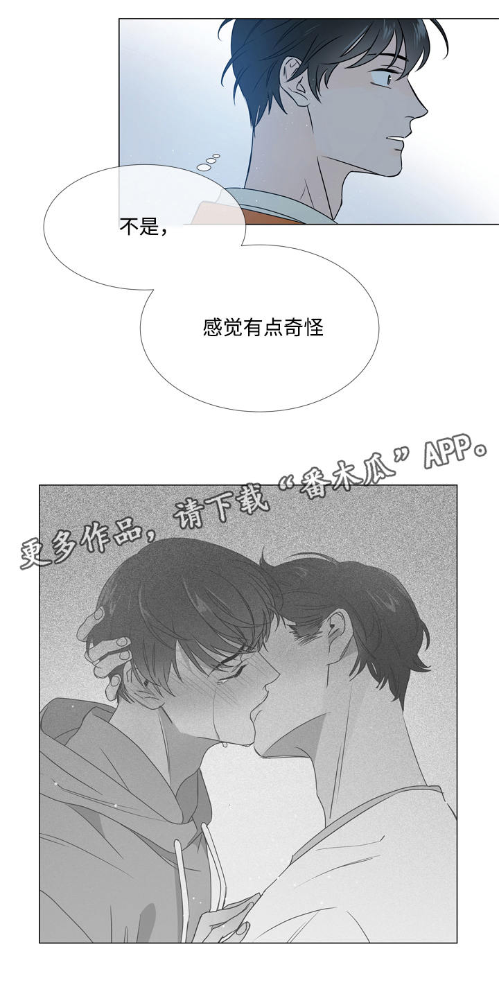 目标人员漫画,第17章：疑虑2图