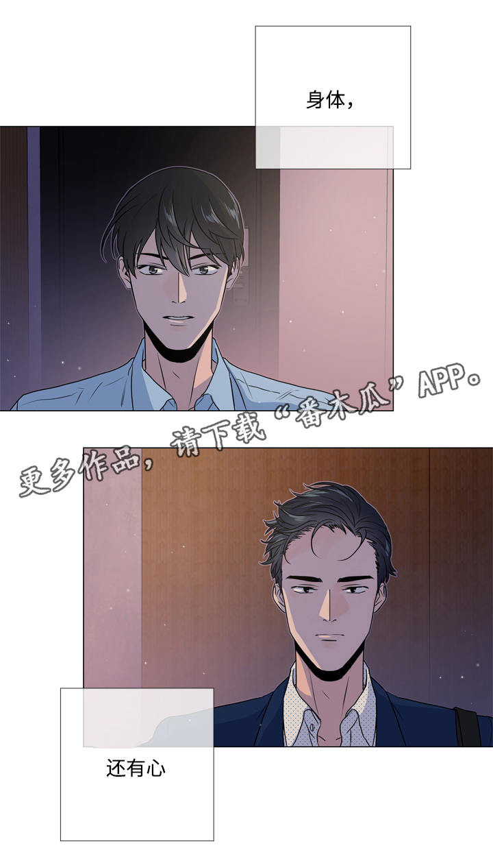 目标人物大结局漫画,第20章：依靠2图