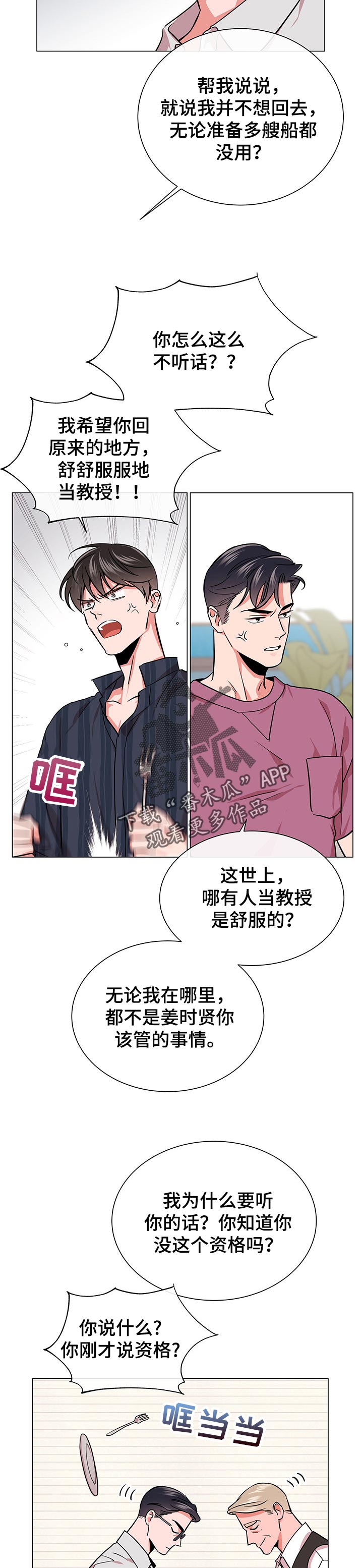 目标价漫画,第129章：想念的你1图