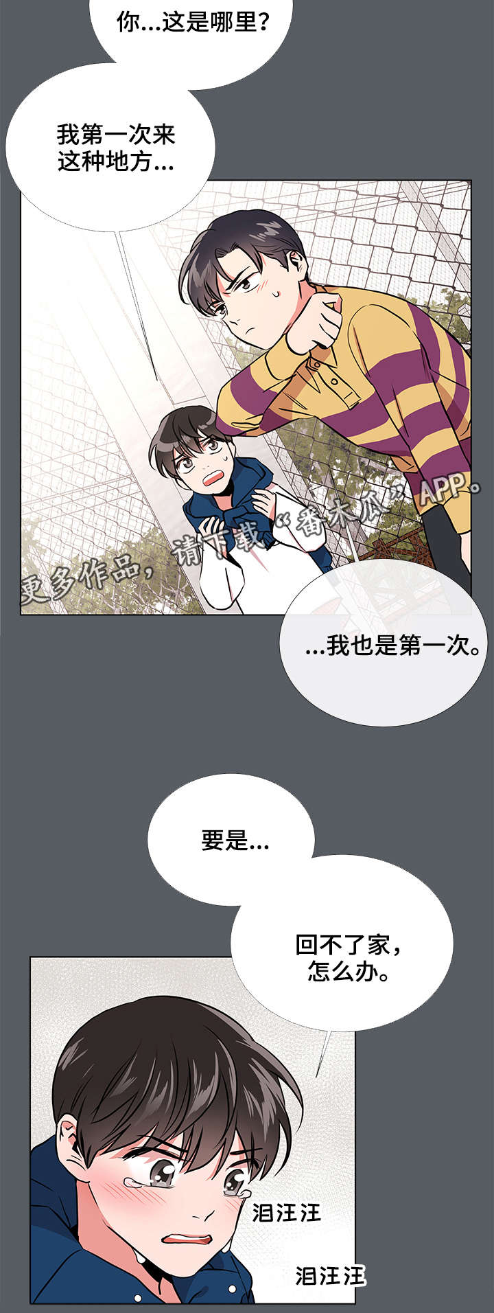 目标值漫画,第60章：棉花糖2图