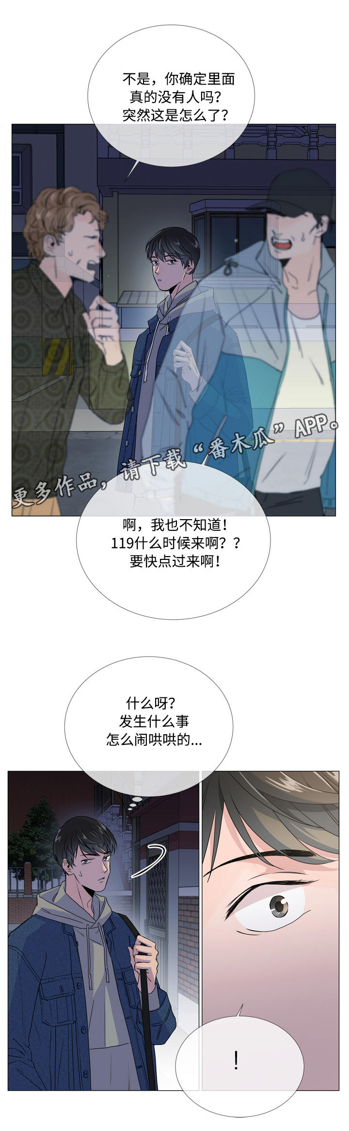 目标人物第一集漫画,第10章：散步2图