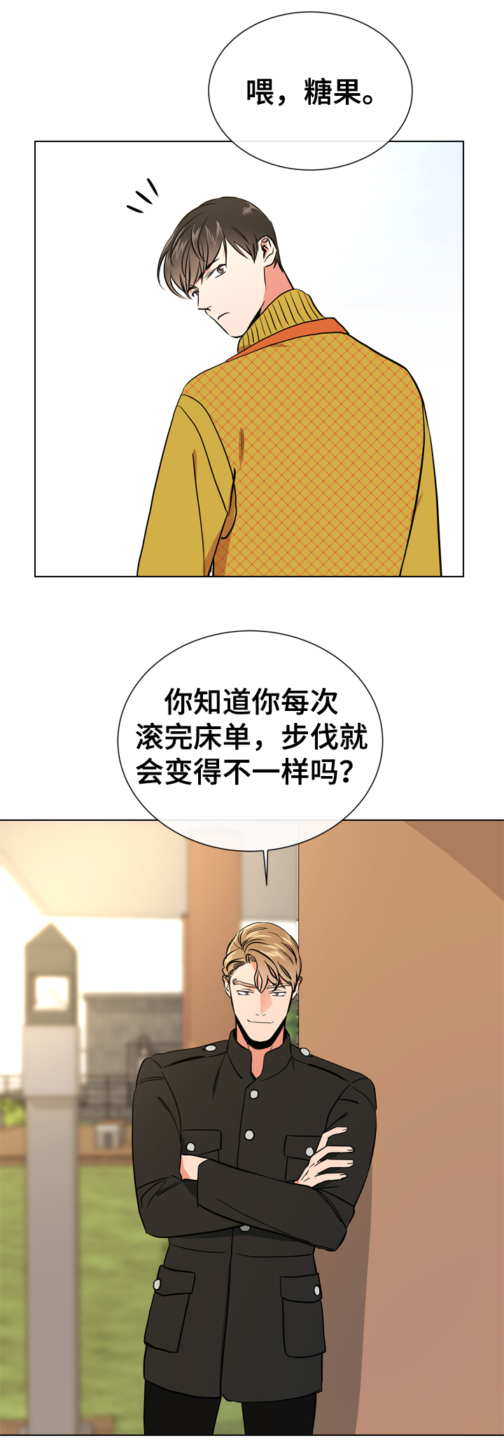 目标人物电视剧全集漫画,第68章：很碍眼3图