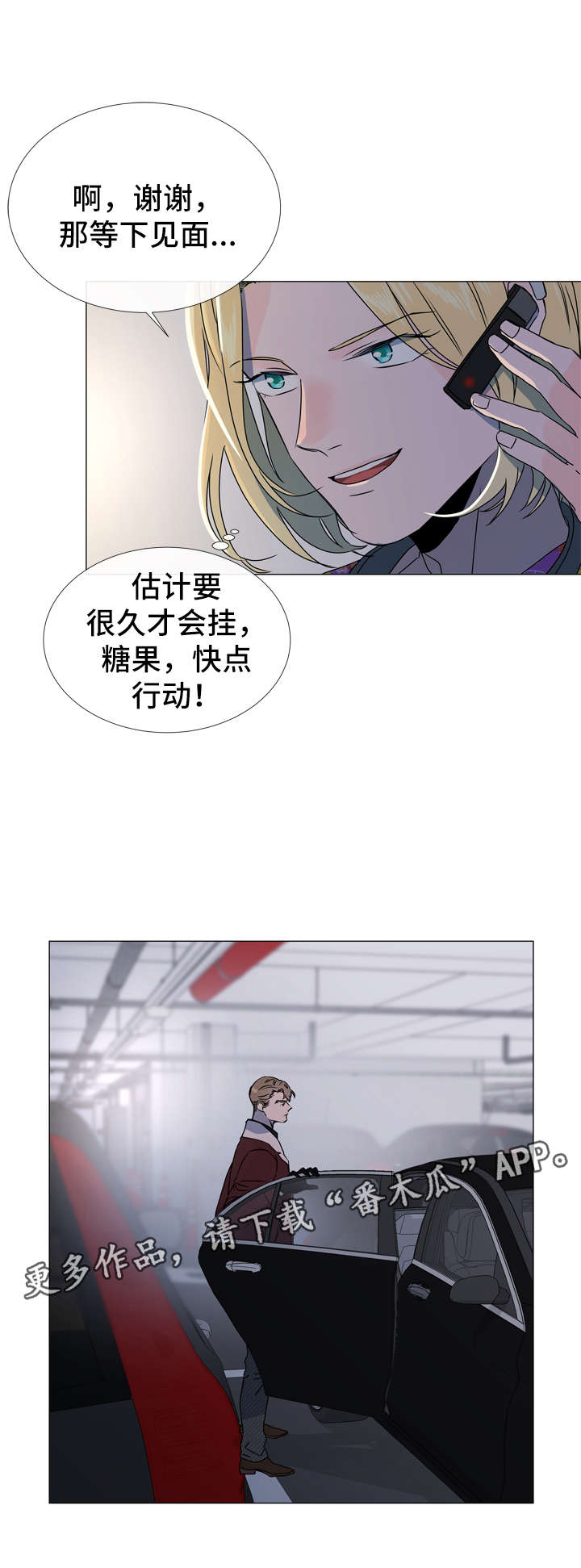 目标人物电视剧全集漫画,第42章：偷窥资料4图