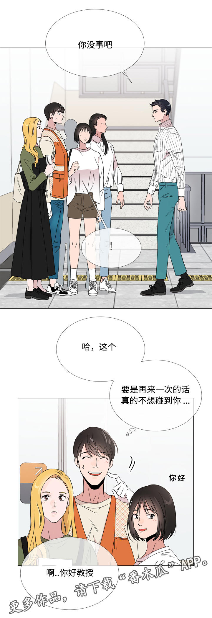 目标人物大结局漫画,第15章：意外1图