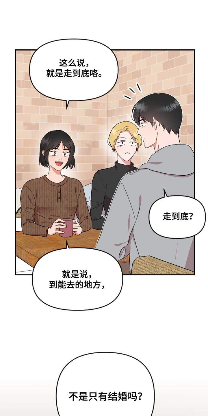 目标人物好看吗漫画,第181章：【番外】长久5图
