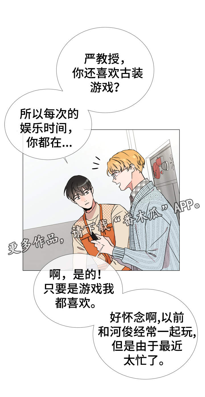 目标人物电视剧全集漫画,第33章：他喜欢什么样的人4图