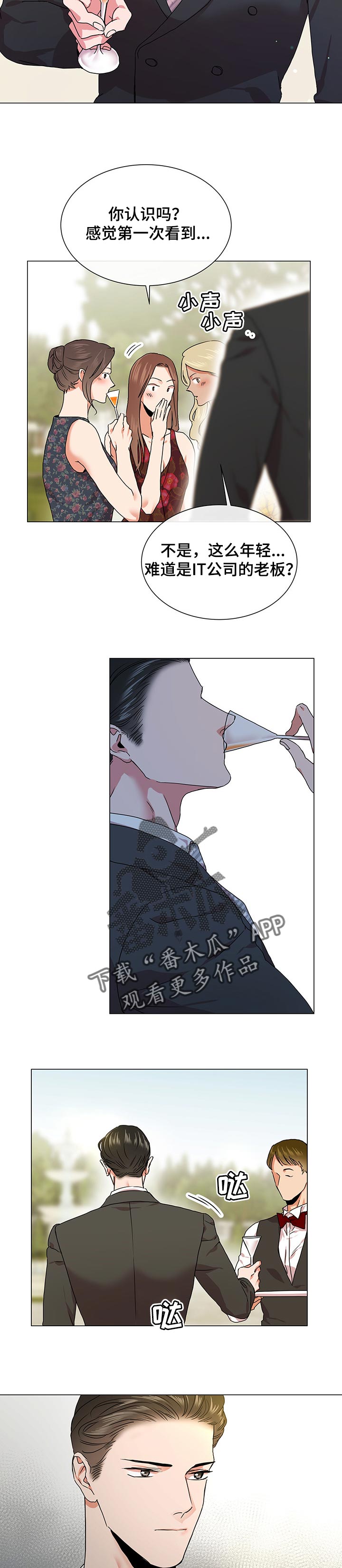 目标人物好看吗漫画,第138章：莽撞3图