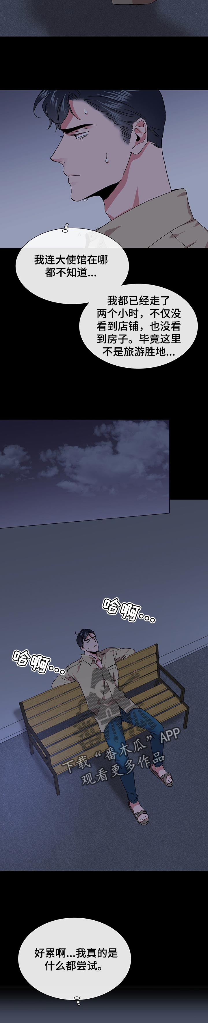 目标人员漫画,第141章：你不能再跑了3图