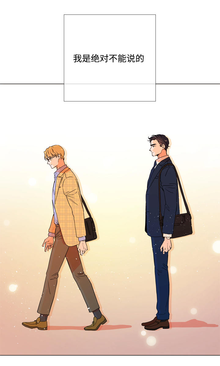 目标人物大结局漫画,第20章：依靠3图