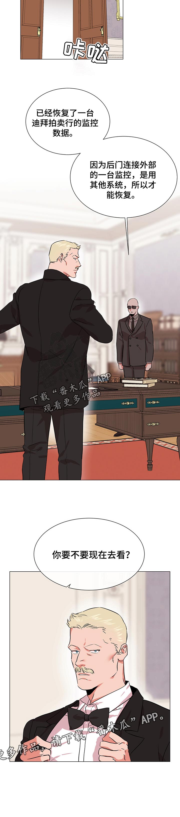 目标值漫画,第146章：恢复监控1图