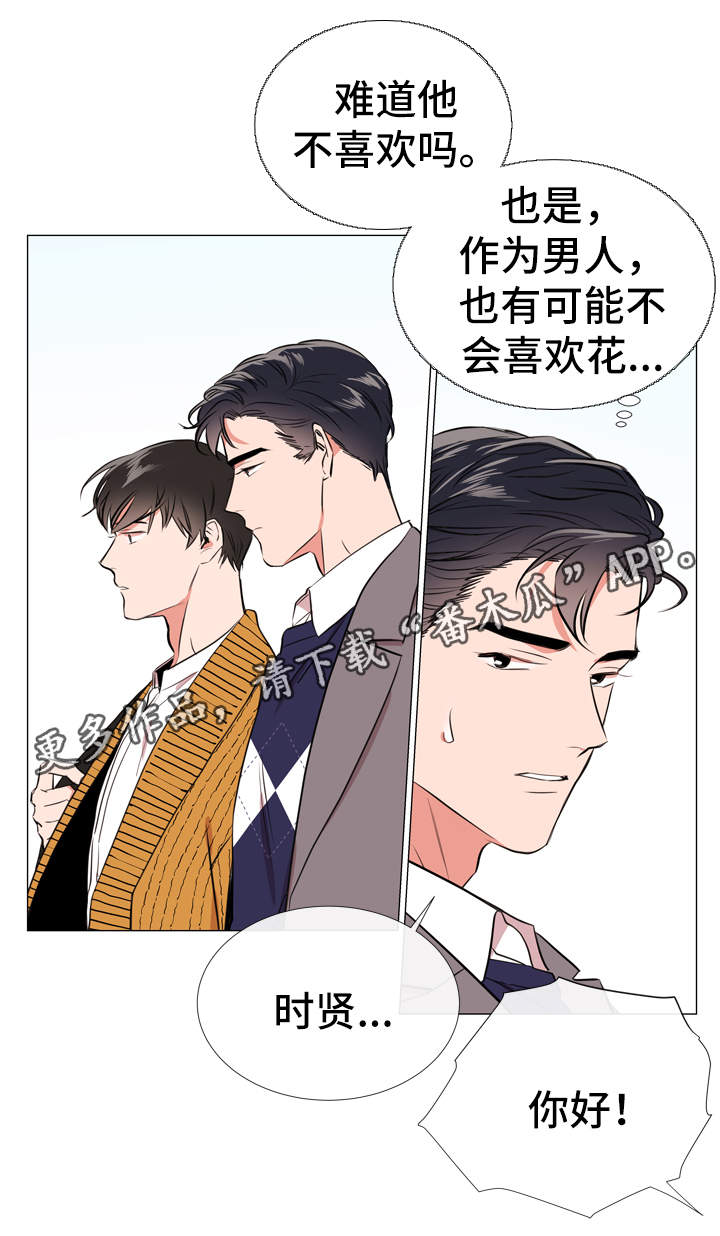 目标人物电视剧全集漫画,第50章：约会1图