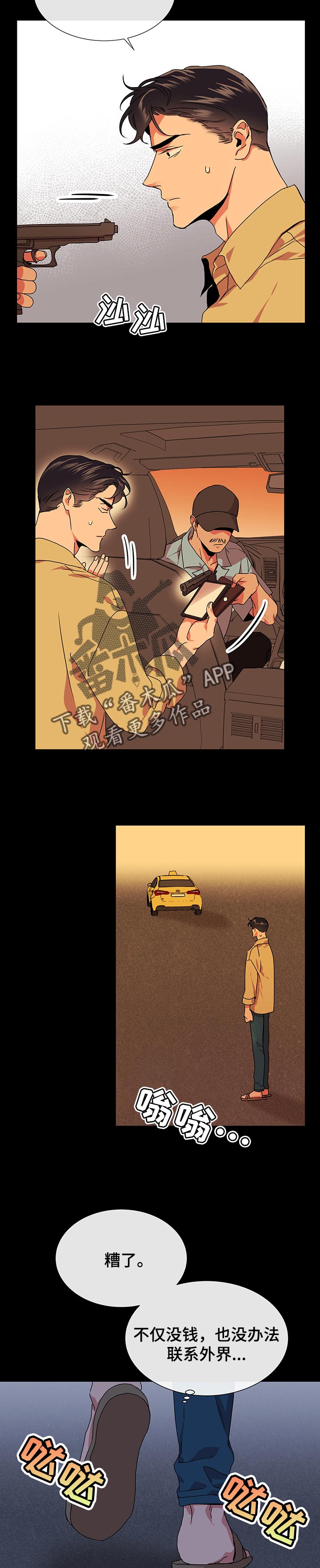 目标人员漫画,第141章：你不能再跑了2图