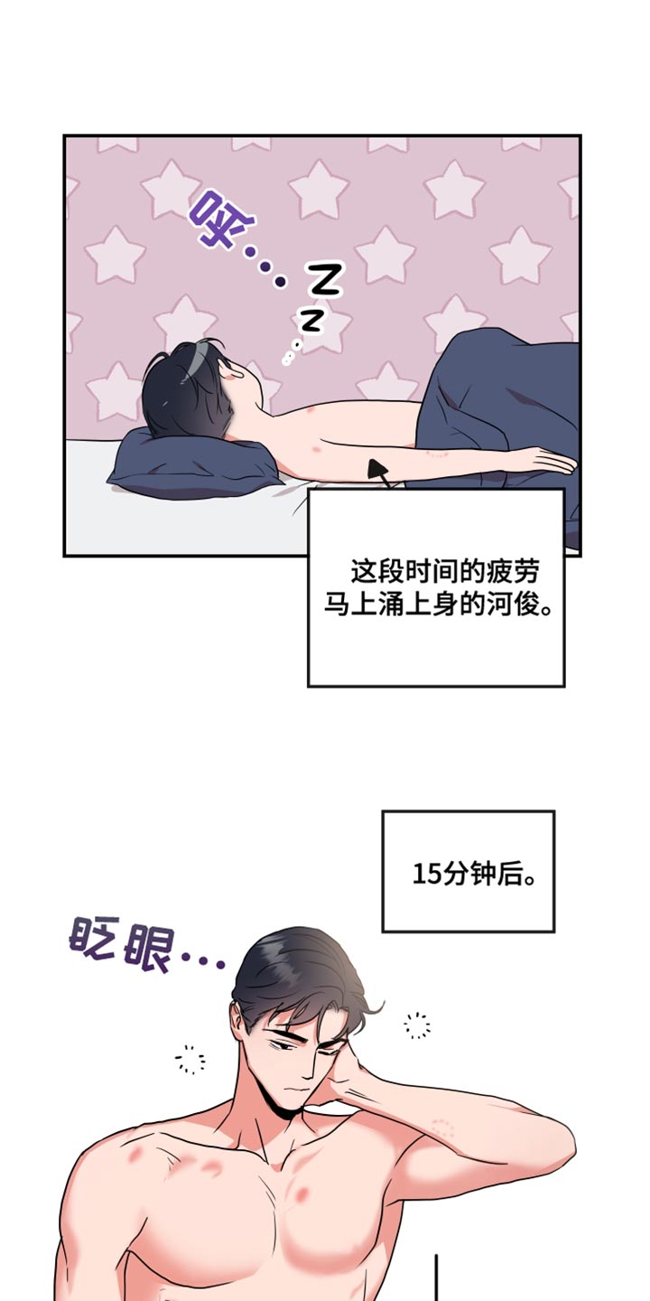 目标人物电视剧全集漫画,第179章：【番外】不一定要同居3图
