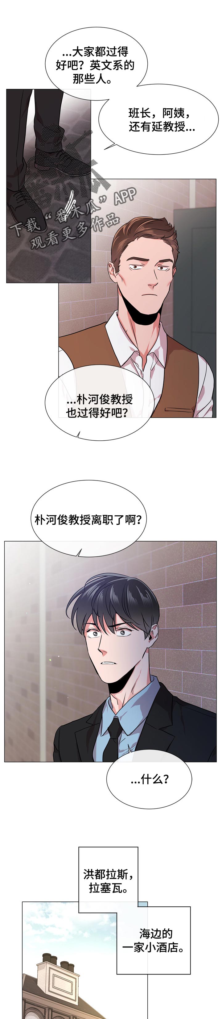 目标人员漫画,第121章：离职2图