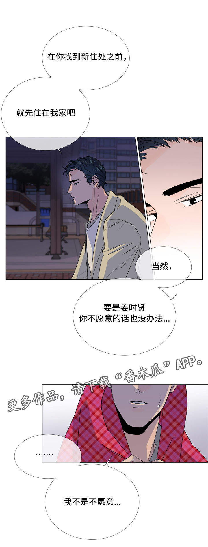 目标价90元的股漫画,第11章：家没了3图