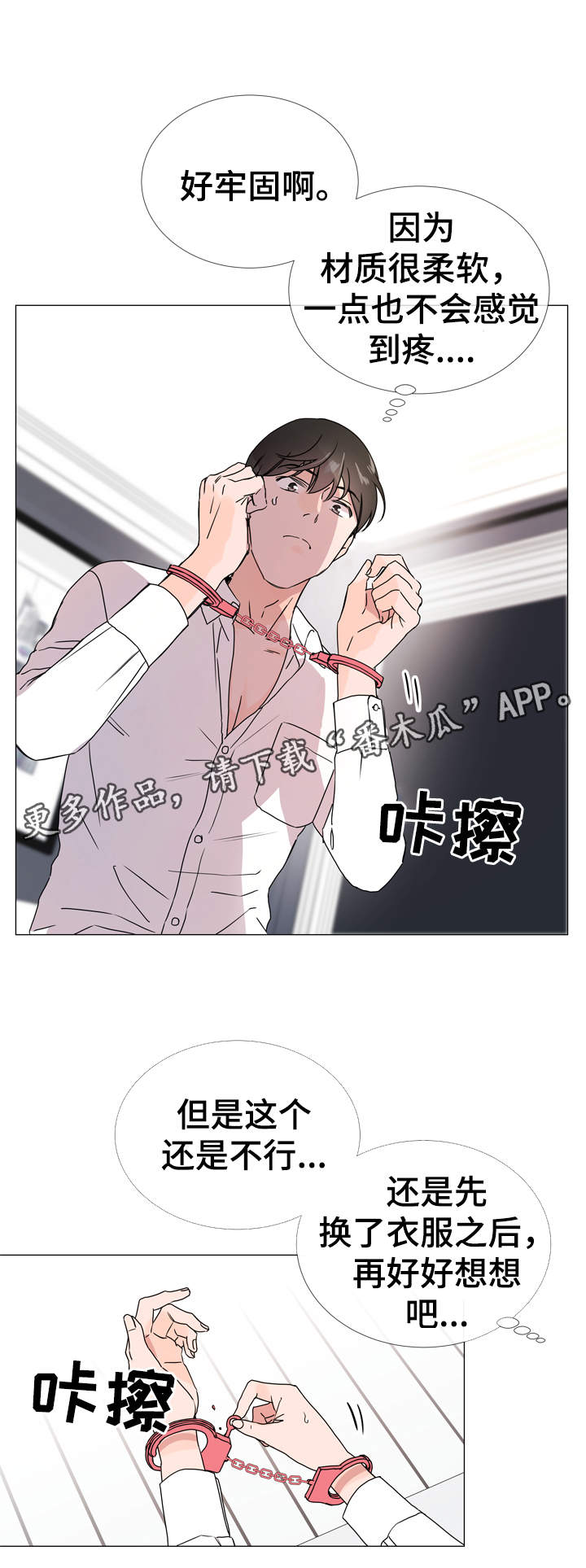 目标人物电视剧在线观看漫画,第35章：不要进来！3图