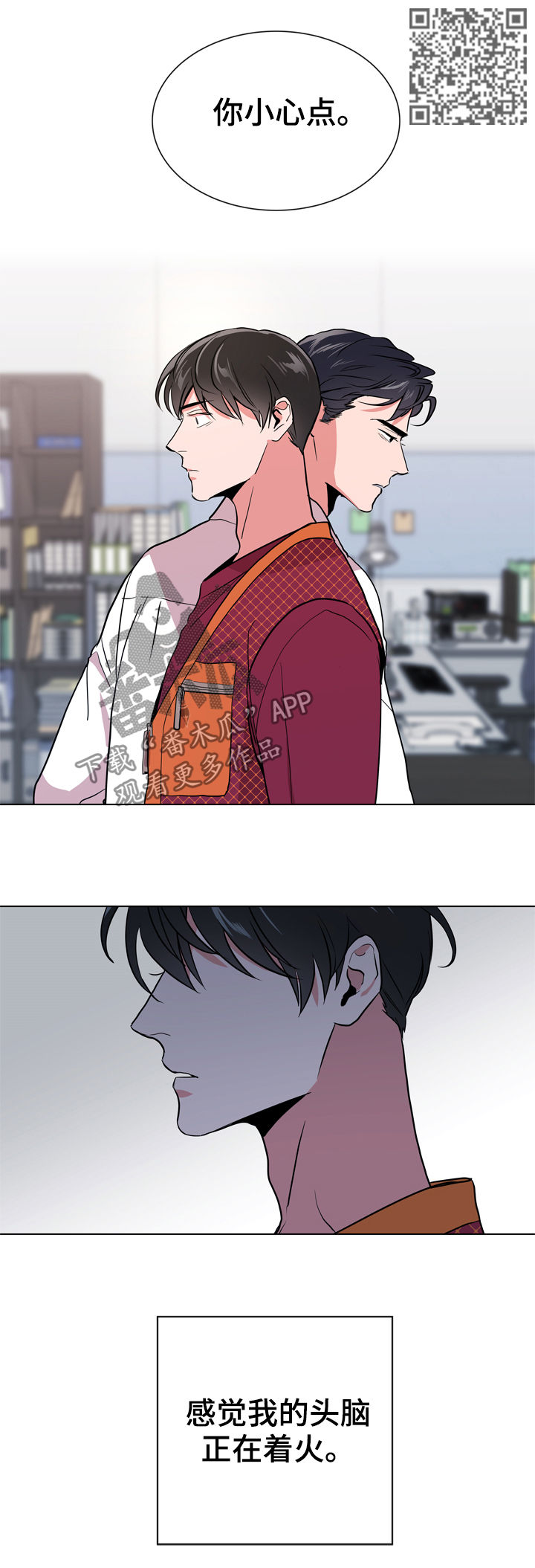 目标人物好看吗漫画,第84章：你小心点1图