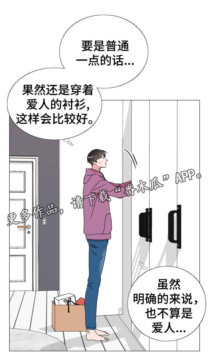 目标人员漫画,第35章：不要进来！3图