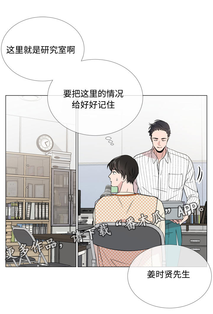 目标人员漫画,第16章：关心3图