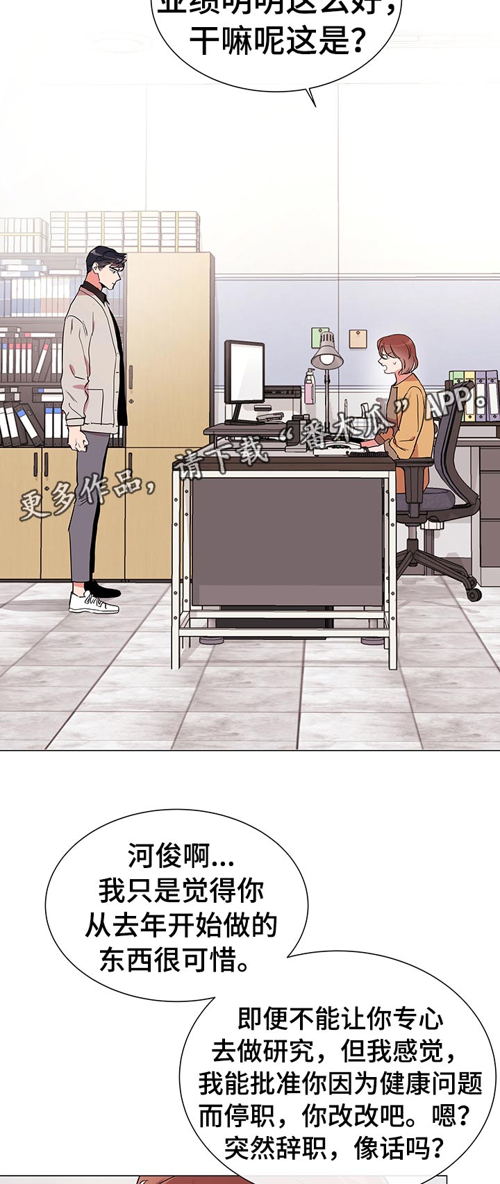 目标价漫画,第112章：辞职2图