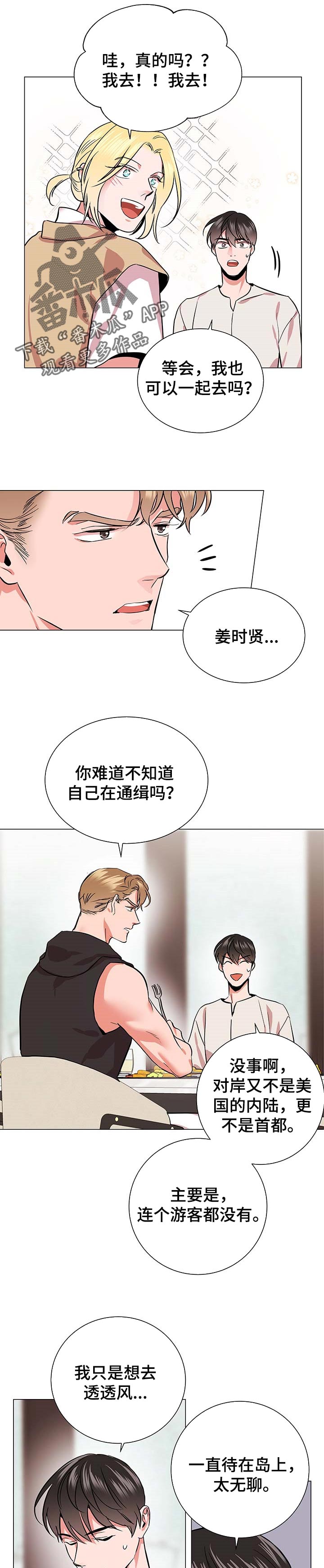 目标人物第一集漫画,第153章：郊游3图