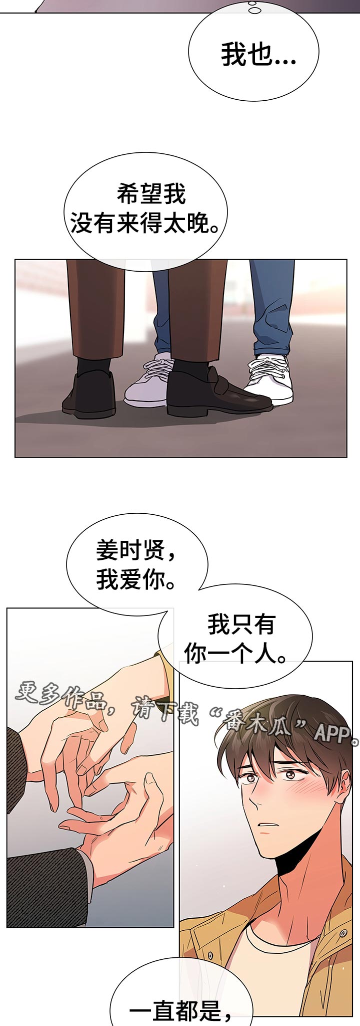 目标值漫画,第109章：浪漫告白3图