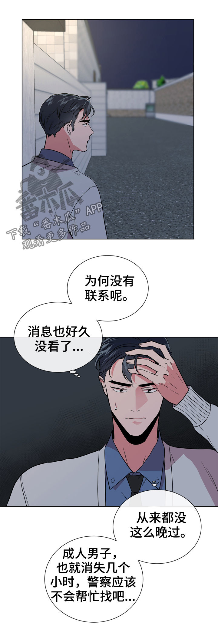 目标人物电视剧全集漫画,第79章：怎么负责2图