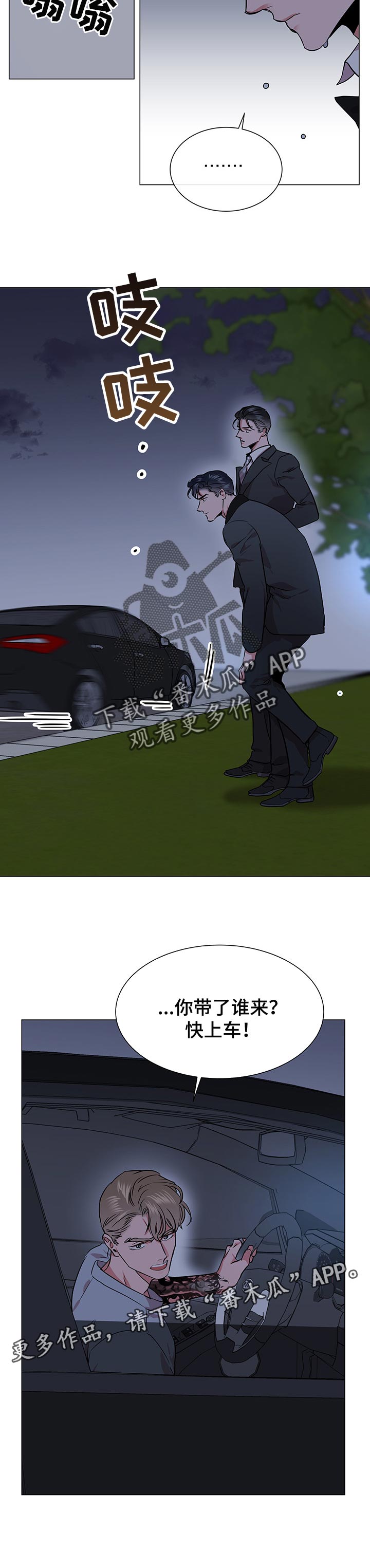 目标人物第一集漫画,第148章：逃跑路线4图