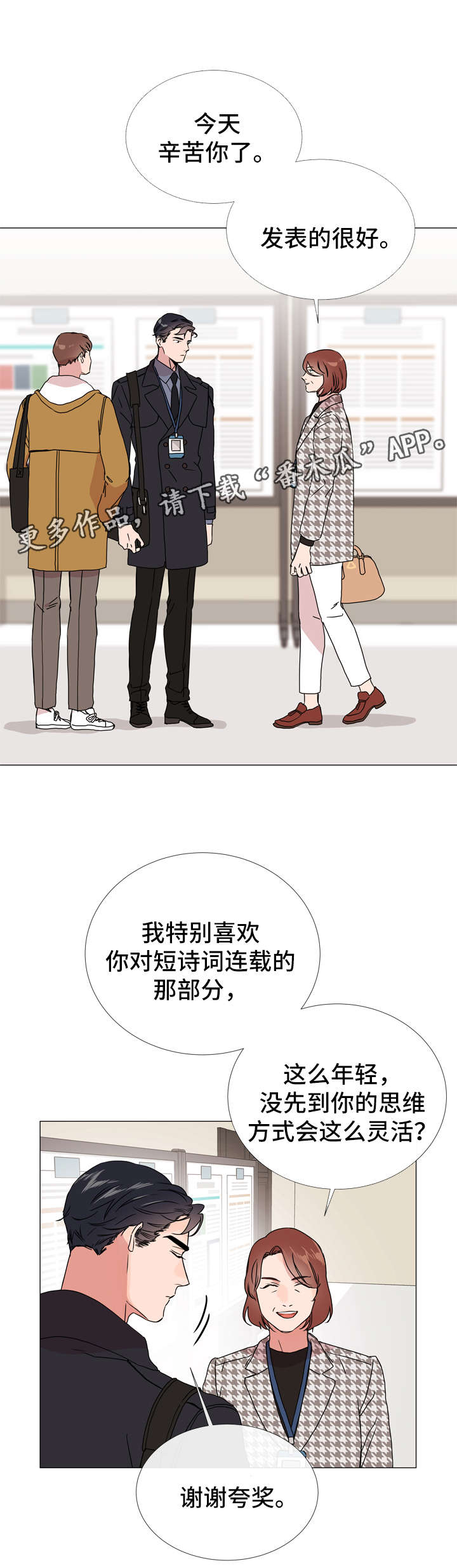 目标人物第一集漫画,第41章：目标人物4图