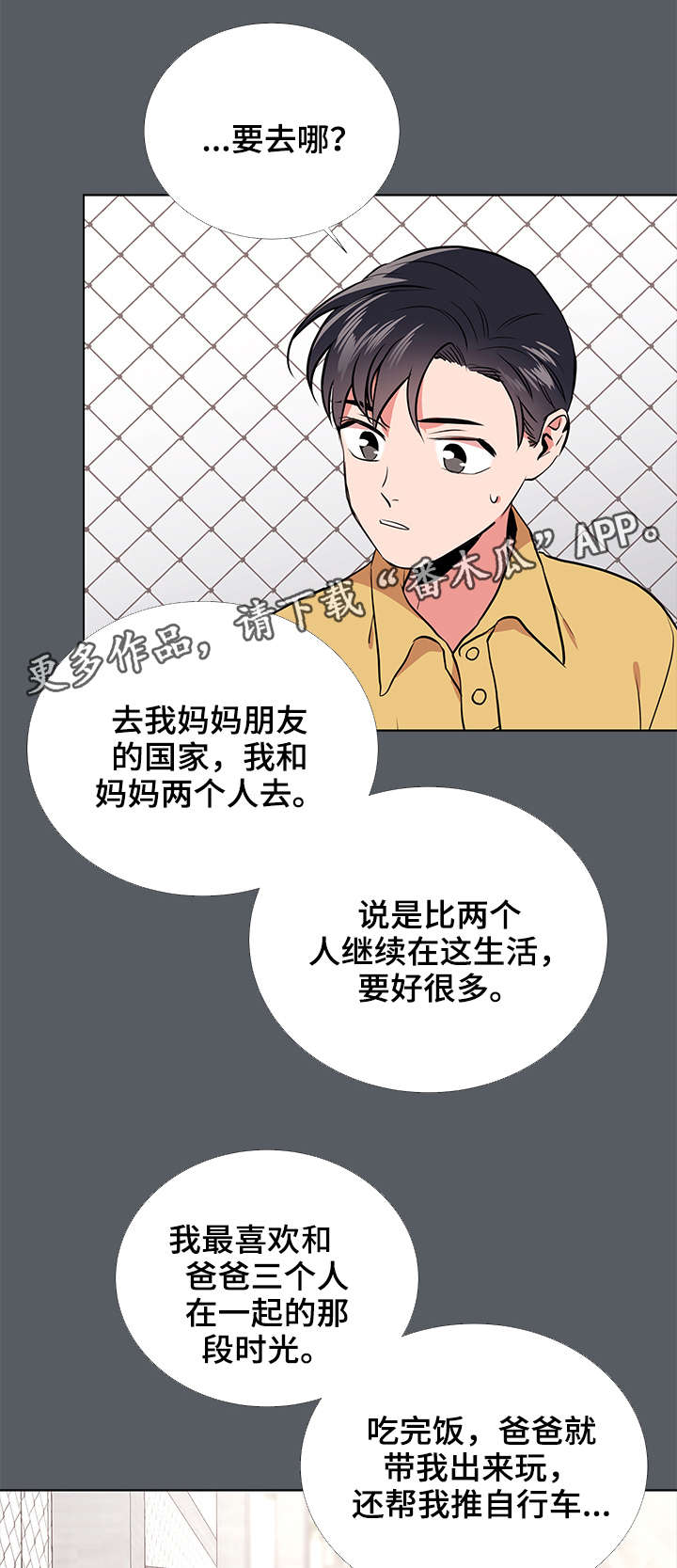 目标价漫画,第61章：梦4图