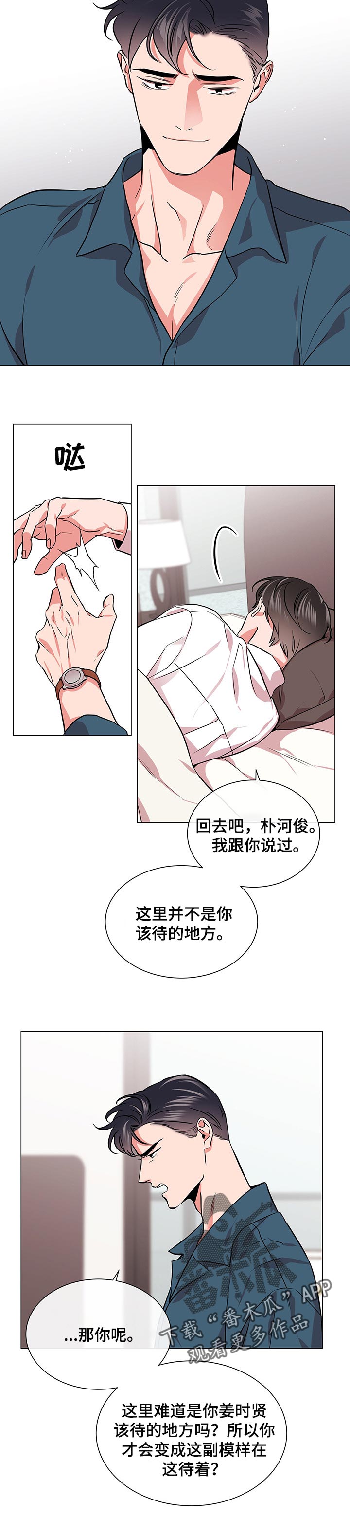 目标人员漫画,第128章：互相不愉快3图