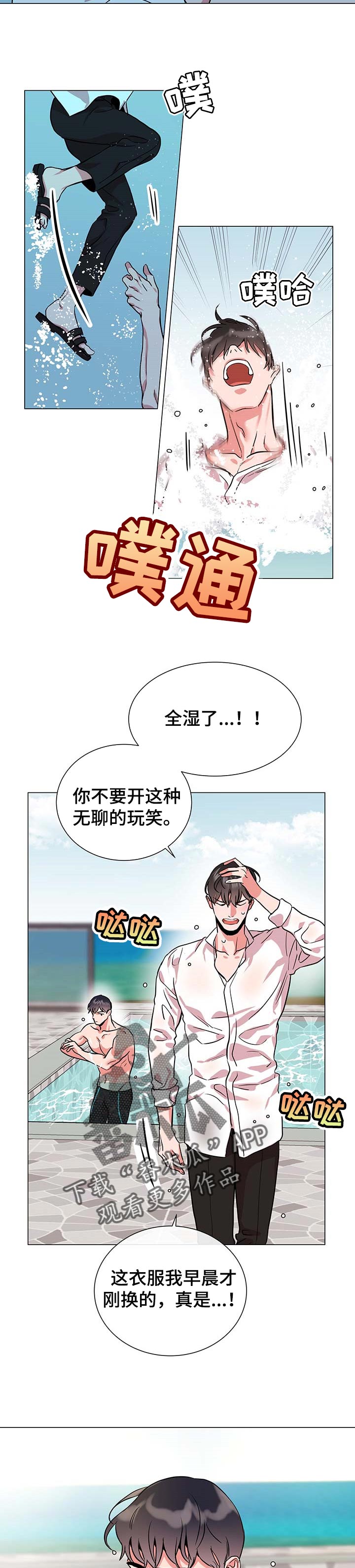 目标人员漫画,第152章：不舒服3图