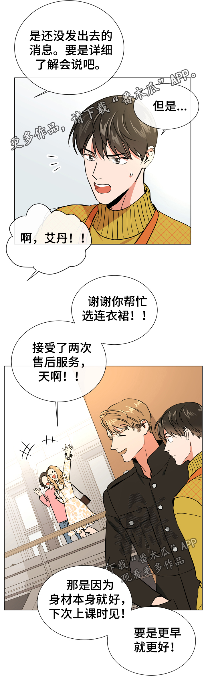 目标人物电视剧全集漫画,第68章：很碍眼1图