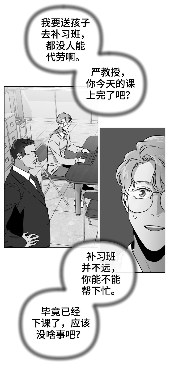 目标人物张思睿漫画,第79章：怎么负责5图