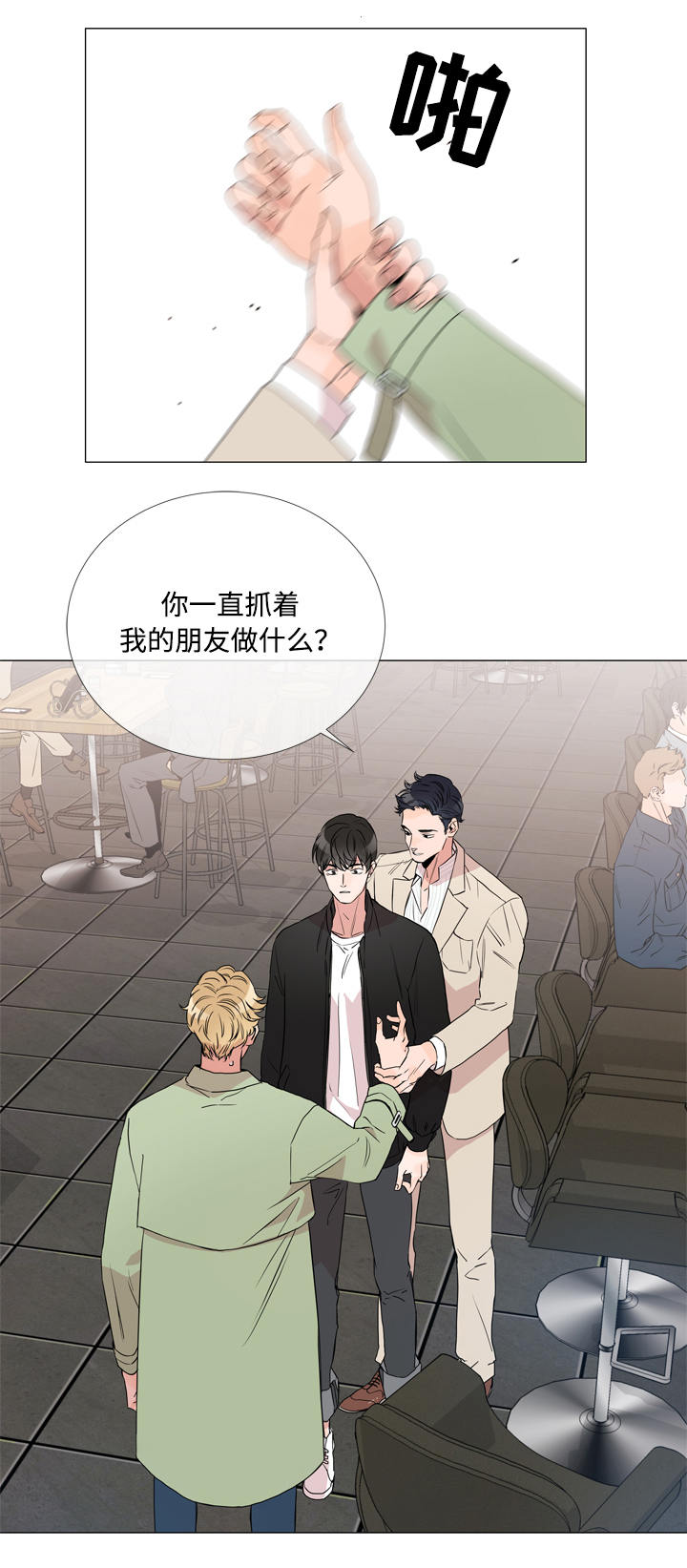 目标人物第一集漫画,第2章：任务1图