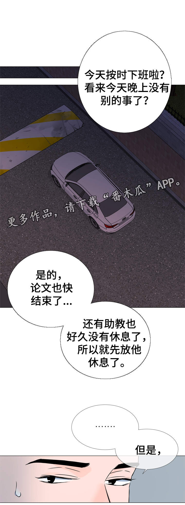 目标人物好看吗漫画,第34章：重来没有谈过恋爱4图