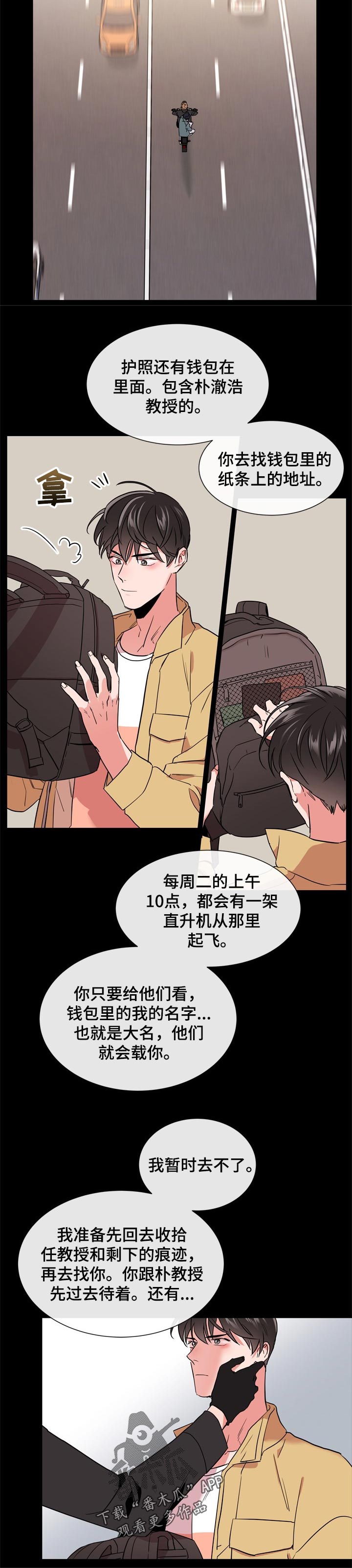 目标人物大结局漫画,第116章：现在还是将来5图