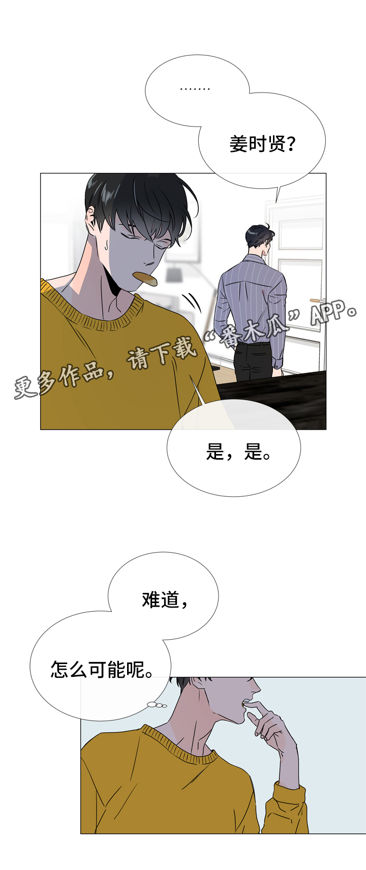 目标人员漫画,第39章：入场2图