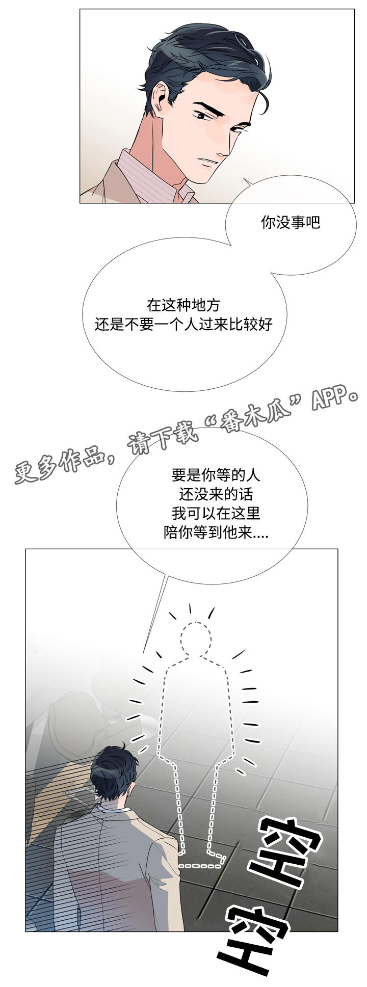 目标人员漫画,第3章：发现目标2图