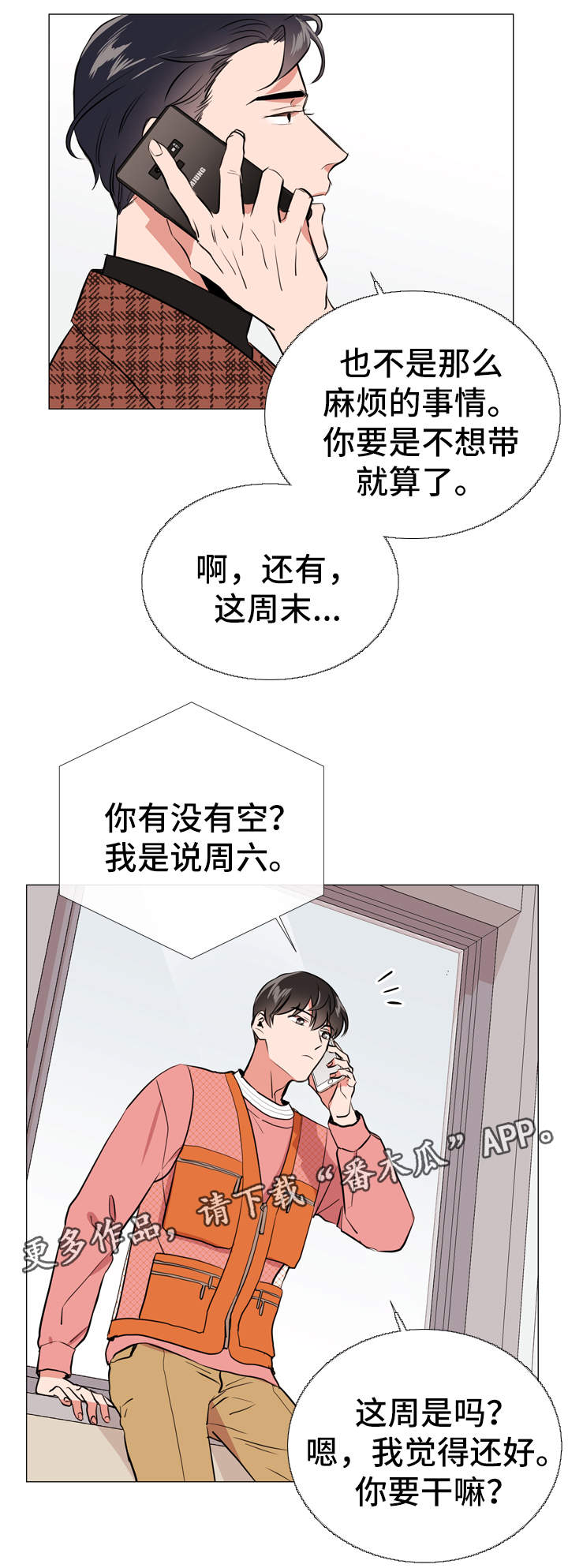 目标人物电视剧全集漫画,第49章：约饭4图