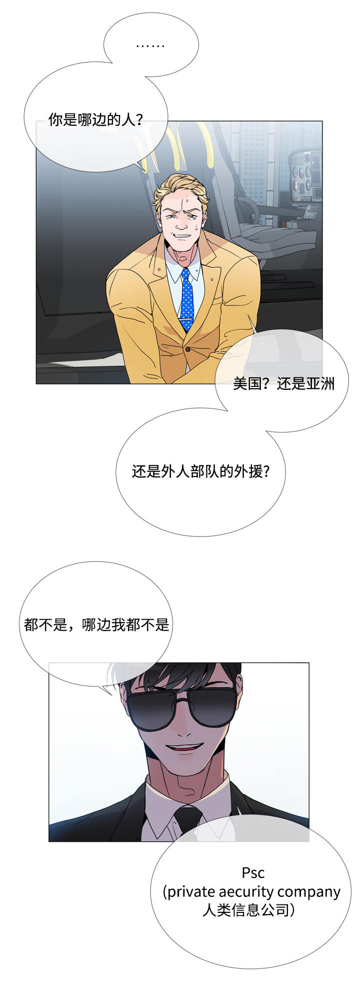目标人物大结局漫画,第1章：特工3图