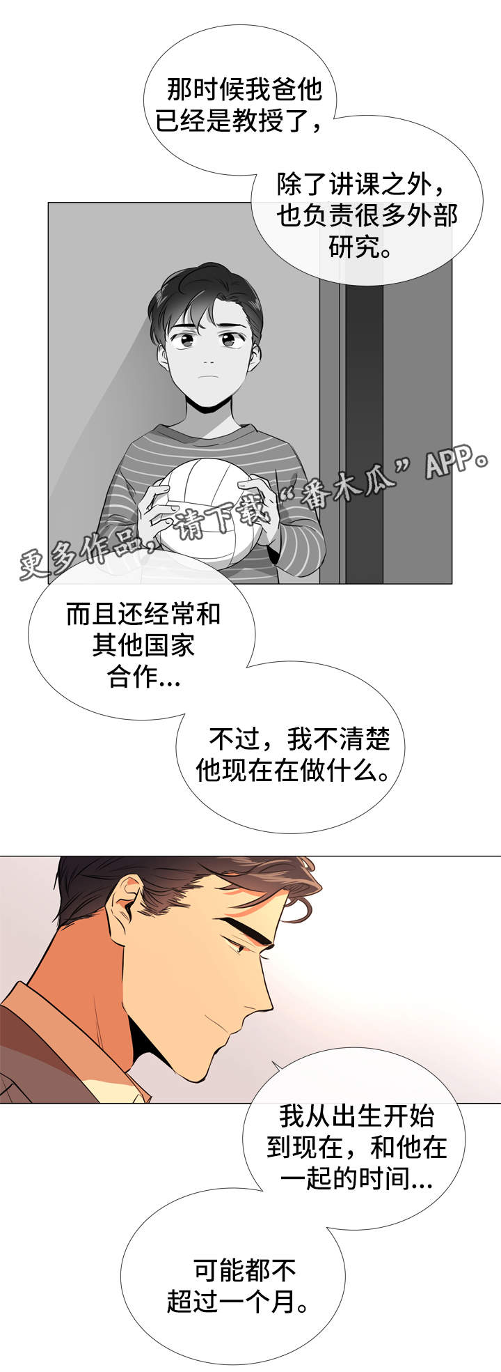 目标人物镜像漫画,第52章：小时候5图