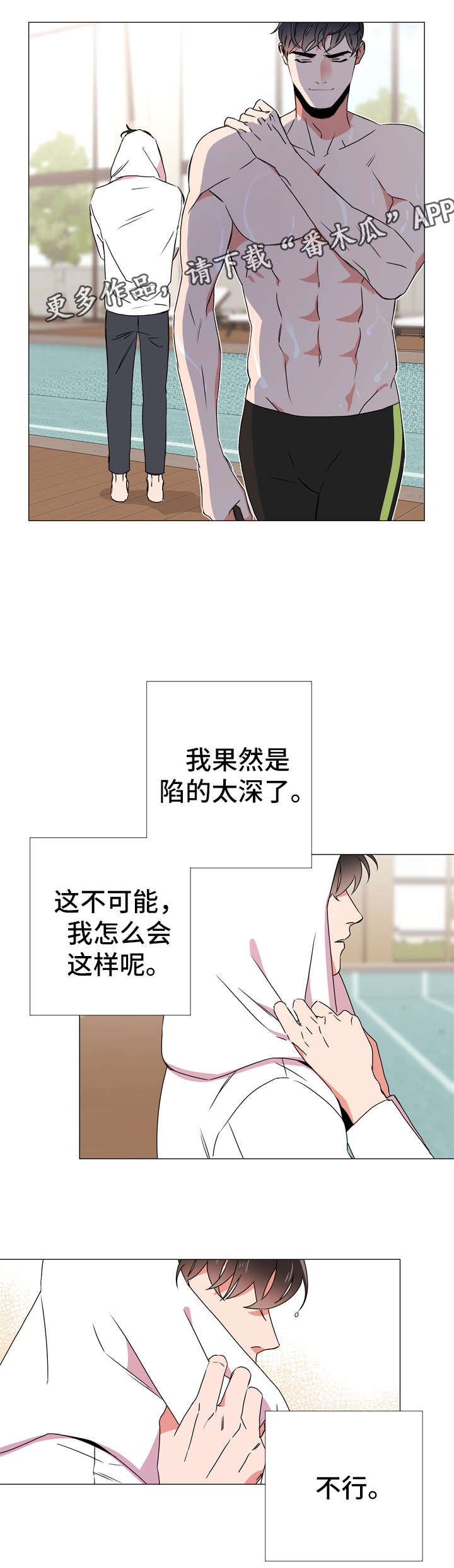 目标价漫画,第47章：一见钟情的瞬间4图